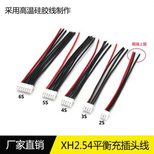 航模电池xh2.54平衡插头硅胶线