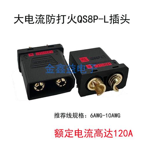 QS8P-L公头母头插头连接器