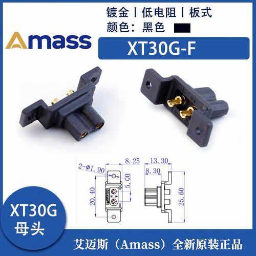 正品AmassXT30G黑色30A