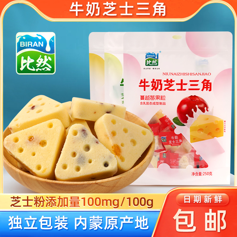 比然三角奶酪独立包装内蒙古