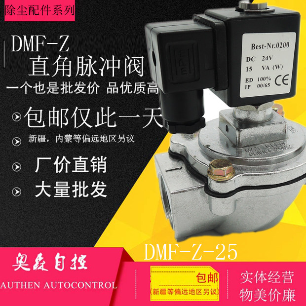 气动元件DMFZ-25电磁高原直角式脉冲阀 环保除尘器设备喷吹布袋