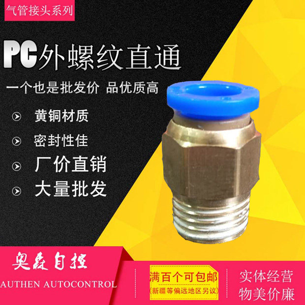 气动元件PC直接PC8PC10PC12阀电磁气缸气管快速铜接头气缸气动小