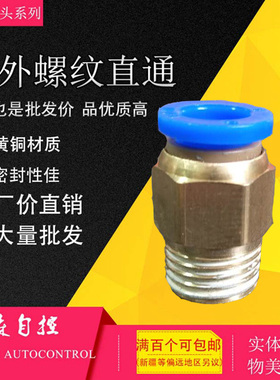 气动元件mm气管快插接头外螺纹直接4配件PC85阀气缸器发生真空