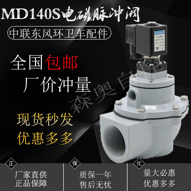 气动元件济南华能型膜片直角脉冲阀中联重科环卫清扫车配件MD140S