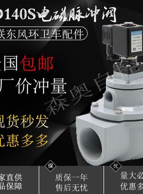 气动元件济南华能型膜片直角脉冲阀中联重科环卫清扫车配件MD140S