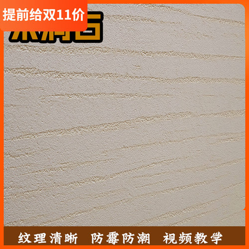 米洞石硅藻泥质感别墅酒店刮砂料仿石漆室内外墙环保涂料艺术肌理
