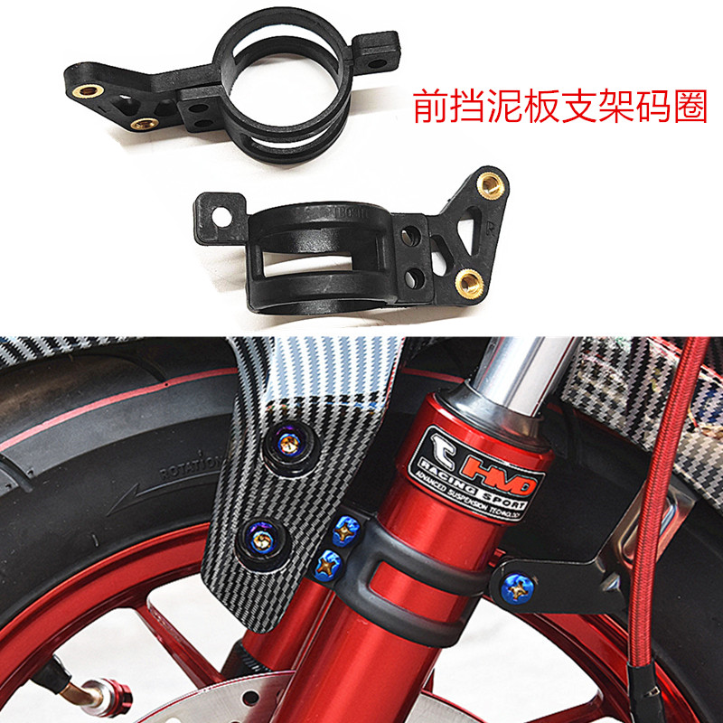 适用于小牛电动车U1CD U+A U+B UQI改装配件前减震前挡泥板支架码