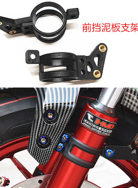 适用于小牛电动车U1CD U+A U+B UQI改装配件前减震前挡泥板支架码