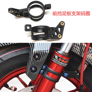 适用于小牛电动车U1CD U+A U+B UQI改装配件前减震前挡泥板支架码