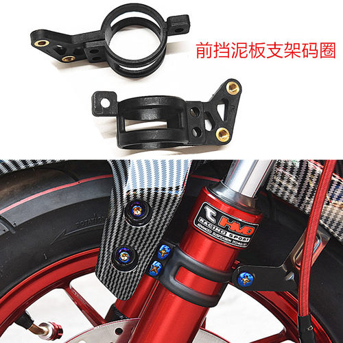 适用于小牛电动车U1CD U+A U+B UQI改装配件前减震前挡泥板支架码