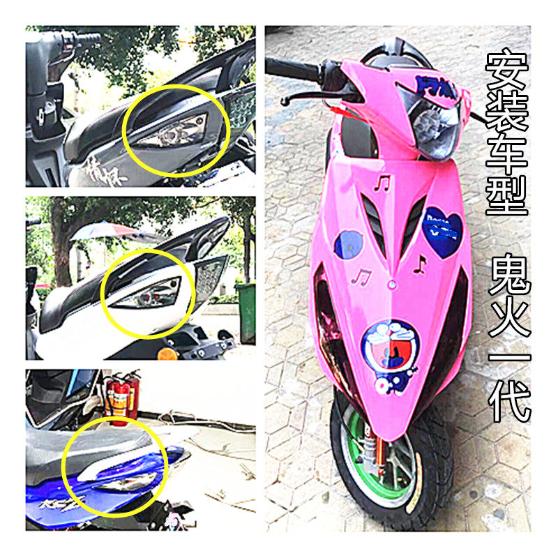 鬼火一代前转弯灯总成转向灯