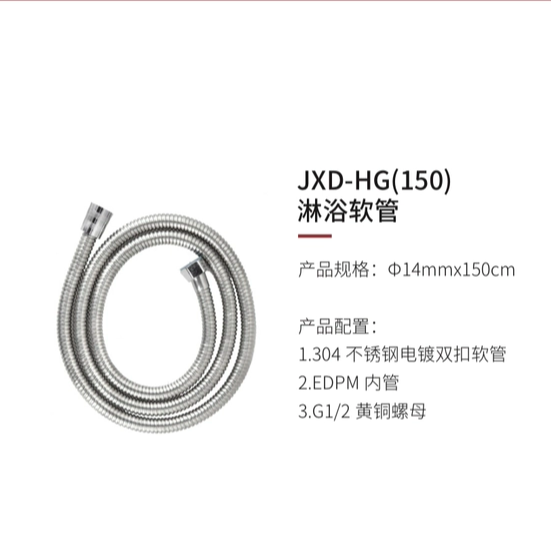 JXD-HG(150)防爆冷热淋浴花洒软管热水器家用浴室喷头水管