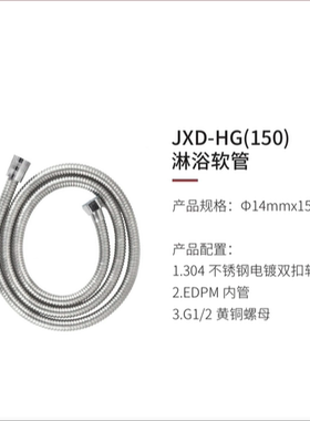 JXD-HG(150)防爆冷热淋浴花洒软管热水器家用浴室喷头水管