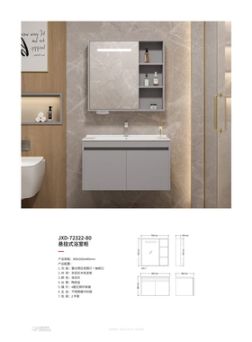 JXD-72322-80悬挂式浴室柜