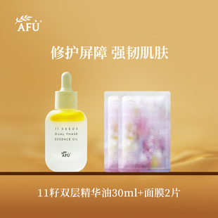 阿芙11籽油赋能双层精华油以油养肤紧致淡初老亮肤控油大油田正品