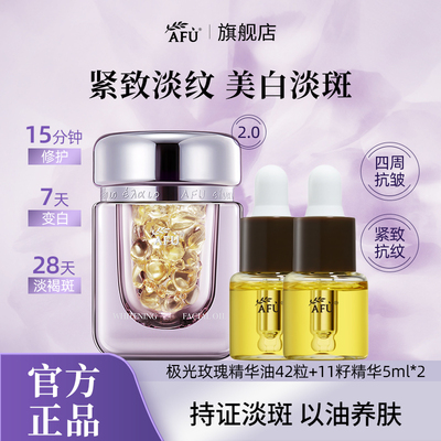 阿芙极光玫瑰精华油胶囊美白丸亮白淡斑以油养肤晒后修复提亮肤色