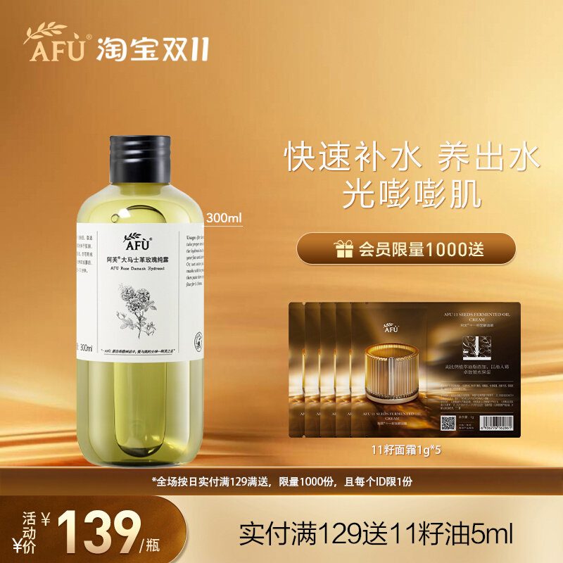 afu阿芙大马士革玫瑰纯露300ml湿敷爽肤水囤货装官方旗舰正品女网怎么看?