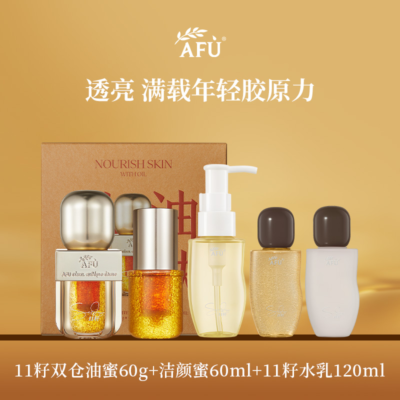 阿芙11籽双养精华油蜜精华双仓抗糖抗氧化双抗去黄提亮面部精华液