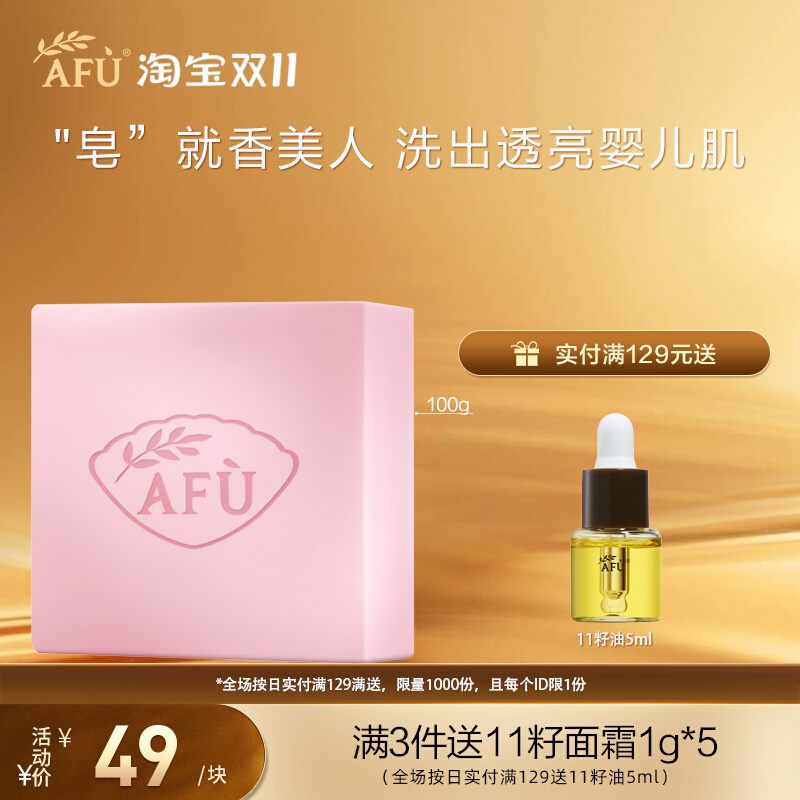 AFU阿芙玫瑰精油皂100g 补水保湿温和滋润洗脸手工皂洁面皂正品女