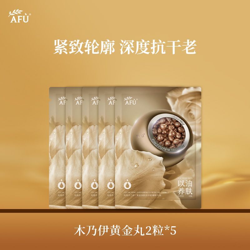 阿芙精油木乃伊精油面部深致抗干老胶囊精华油密集修护女