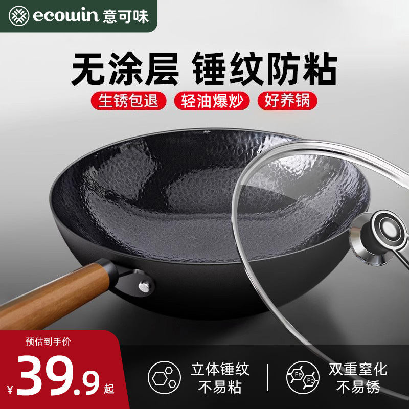 意可味章丘锤纹锻打铁锅家用炒菜锅老式无涂层炒锅燃气灶适用