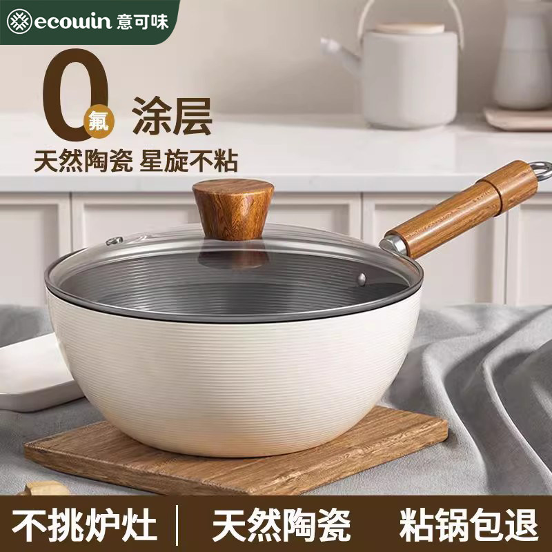 意可味有钛小炒锅家用特厚陶瓷煎锅平底锅不粘锅一人食锅燃电通用