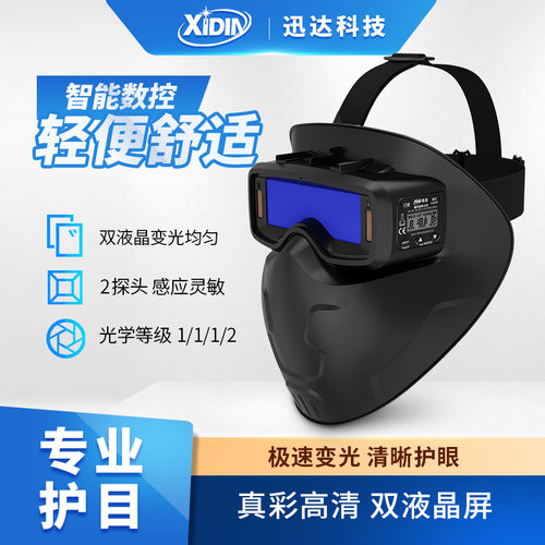 专业护目镜智能数控调节
