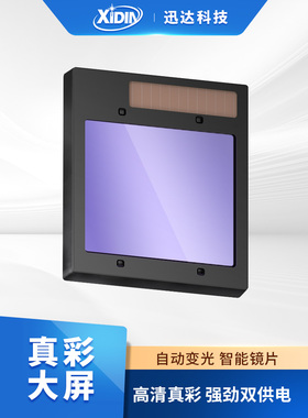 迅达鑫鼎牌——自动变暗焊接罩头戴式太阳能氩弧焊保护- a9变暗镜