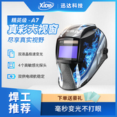迅达新型真彩焊帽头戴式 自动变光电焊面罩氩弧焊专用焊工防护罩A7