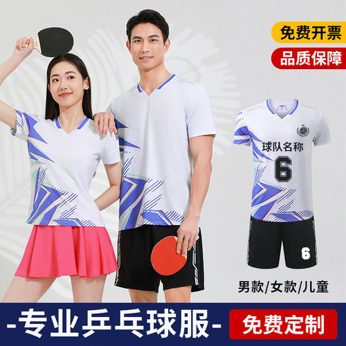 速干乒乓球服球衣队服