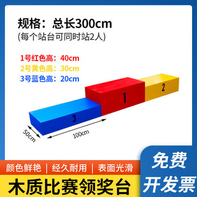 比赛领奖台 颁奖台 发奖台 钢质 木质比赛田径器材 颜色尺寸定制