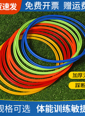 敏捷圈体能环儿童训练篮球足球训练辅助器材跳圈圈