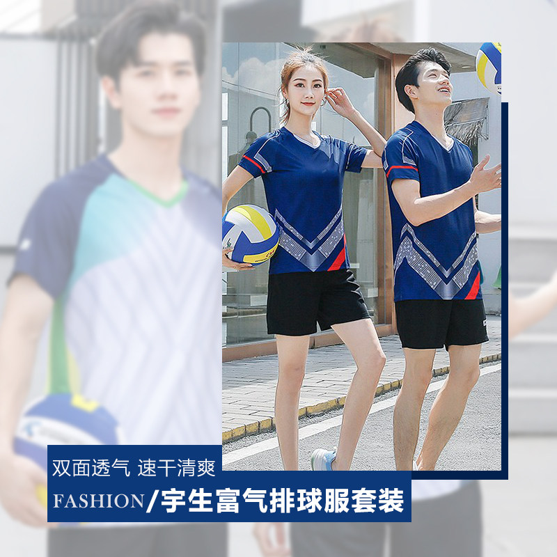 宇生富排球服比赛训练专用图片