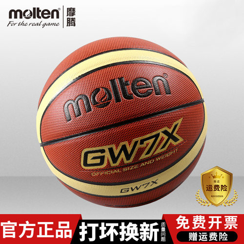 山司伯特比赛篮球摩腾篮球