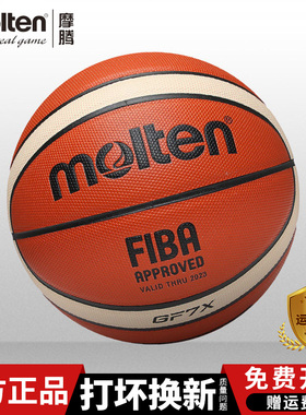 正品molten摩腾篮球GF7x国际比赛专用球7号GD7X国家队蓝球CBA男篮