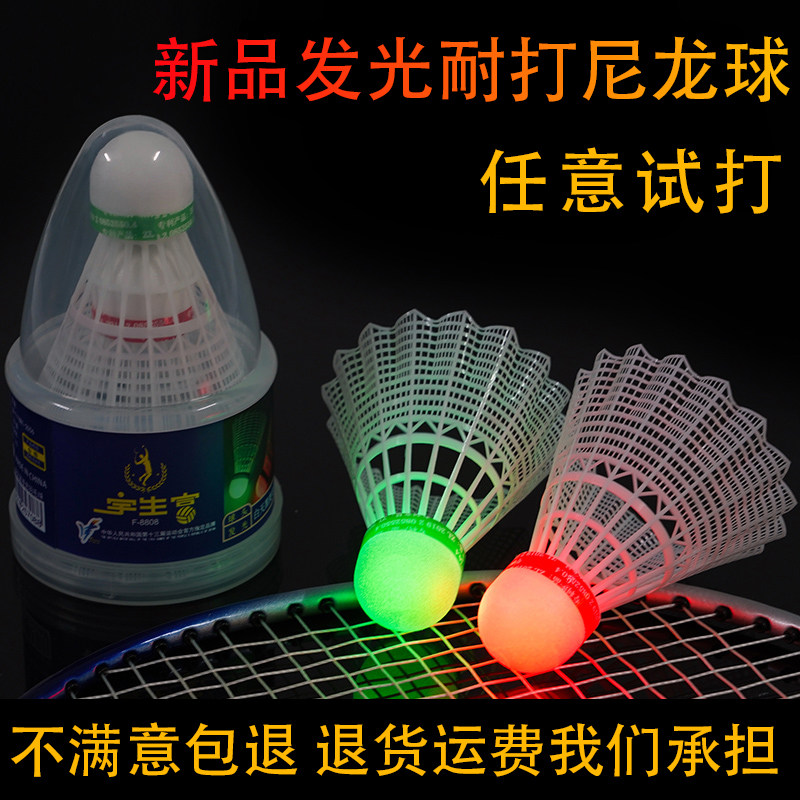 发光羽毛球耐打荧光晚上发光的羽毛球夜间带光正品夜光羽毛球防风