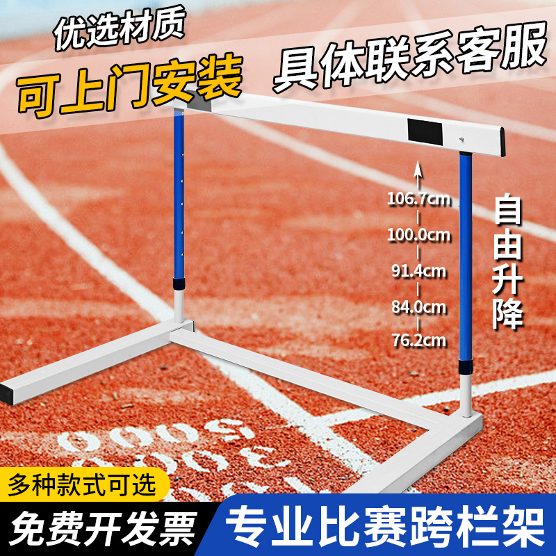 学校跨栏架升降安全跨栏