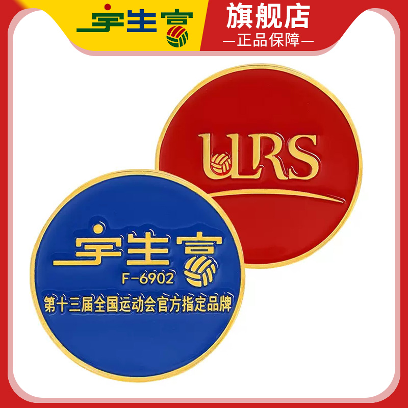 足球比赛挑边器山司伯特