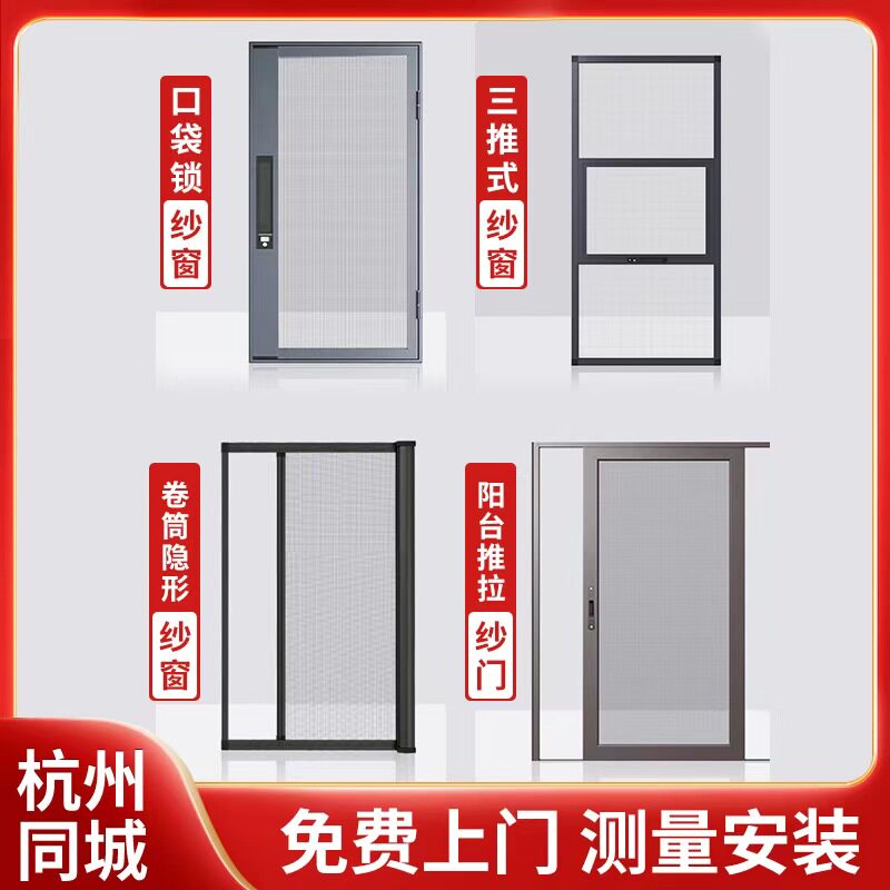 杭州免费上门安装测量纱窗定制