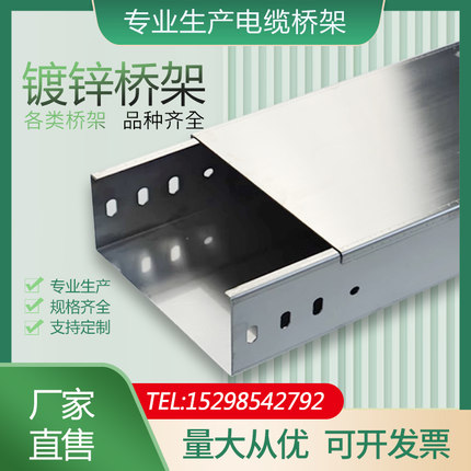 镀锌桥架金属槽式电缆线槽防火喷塑热浸锌不锈钢铝合金大跨距梯式