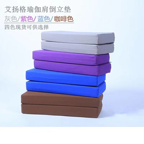 瑜伽肩倒立垫辅助用品瑜伽方形折叠枕孕妇抱枕 瑜伽抱枕