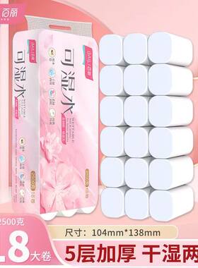 百丽干湿两用5斤18卷可湿水5层卫生纸中卷家庭装宿舍用大卷大包