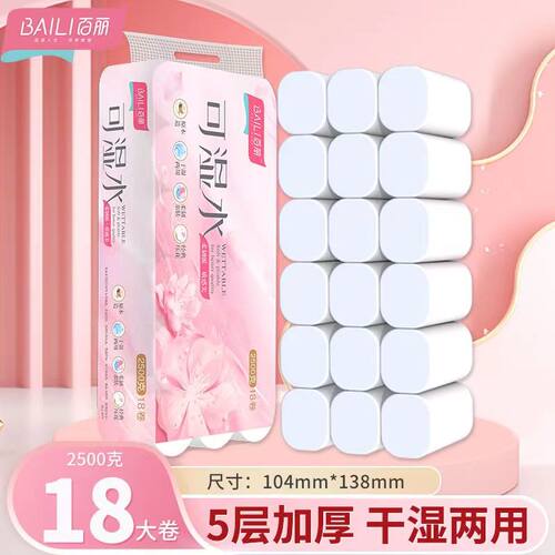 百丽干湿两用5斤18卷可湿水5层卫生纸中卷家庭装宿舍用大卷大包