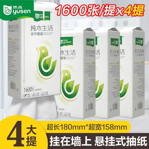 雨森底部抽纸大包悬挂抽取式卫生纸壁挂式家庭学生宿舍抽纸厕所纸