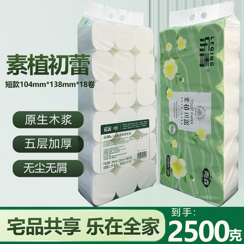 雨森乐青卫生纸5斤卷纸5层加厚18卷家庭装批发无芯手纸粗卷厕纸