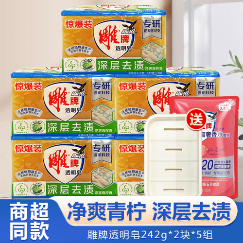 雕牌透明皂10块无磷手洗专用