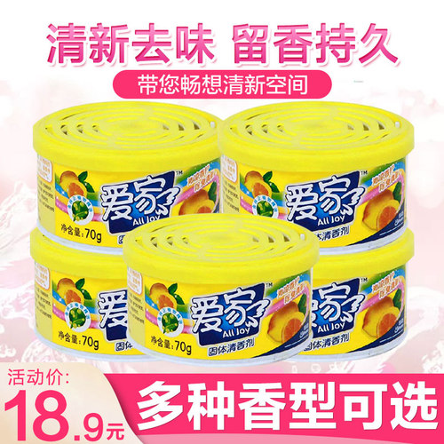 爱家5盒柠檬桂花除臭固体清香剂