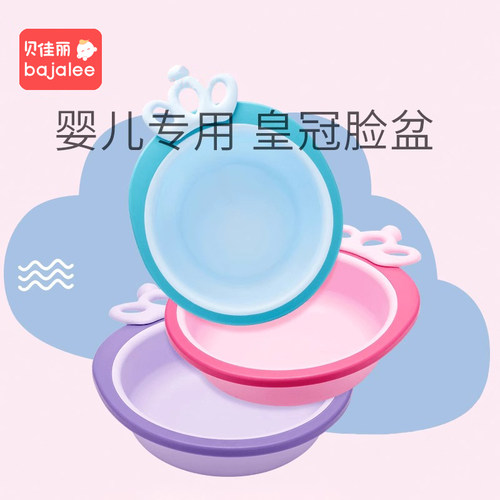 贝佳丽婴儿洗脸盆宝宝脸盆家用新