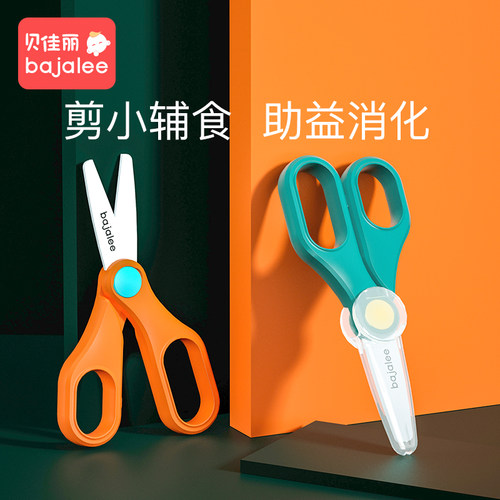 贝佳丽宝宝陶瓷剪刀童食物剪