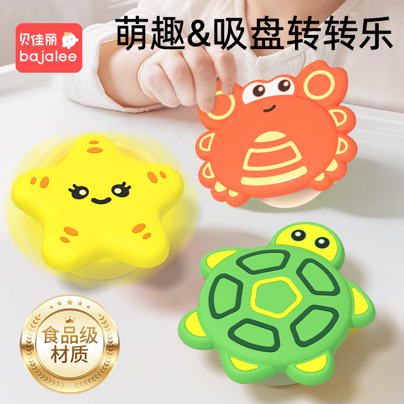 贝佳丽婴幼儿硅胶吸盘转转乐玩具宝宝益智安抚可啃咬旋转指尖陀螺